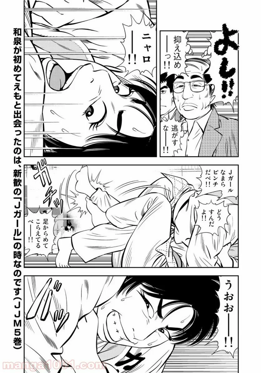 ＪＪＭ　女子柔道部物語 - 第70話 - Page 15