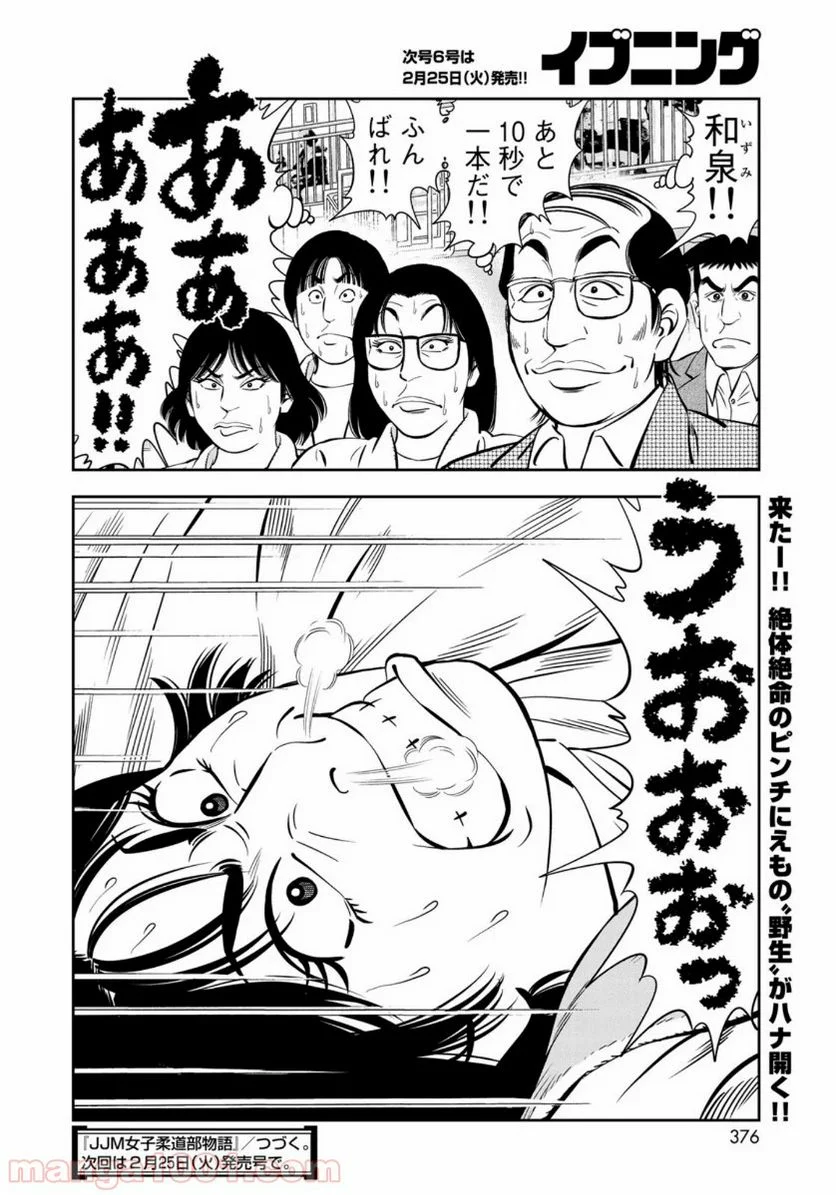 ＪＪＭ　女子柔道部物語 - 第70話 - Page 20