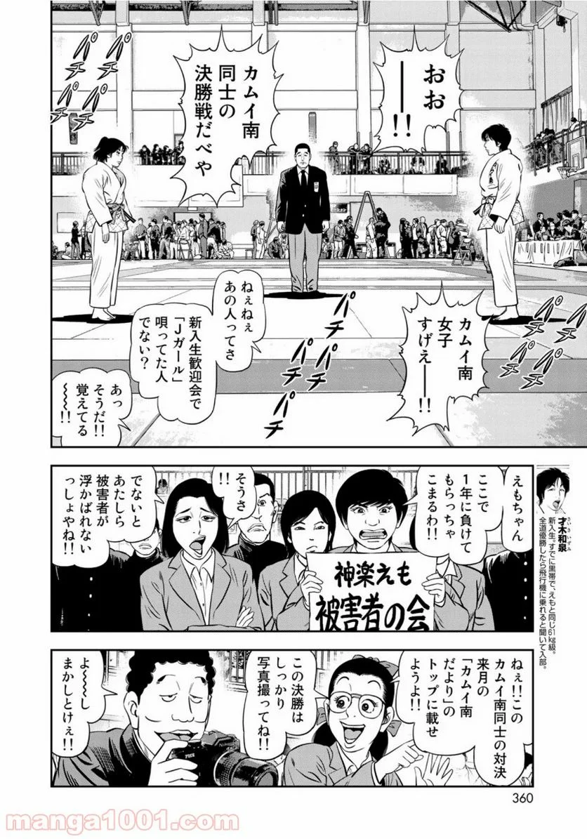 ＪＪＭ　女子柔道部物語 - 第70話 - Page 4