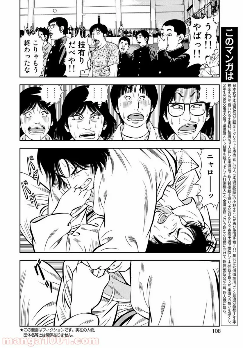 ＪＪＭ　女子柔道部物語 - 第71話 - Page 2