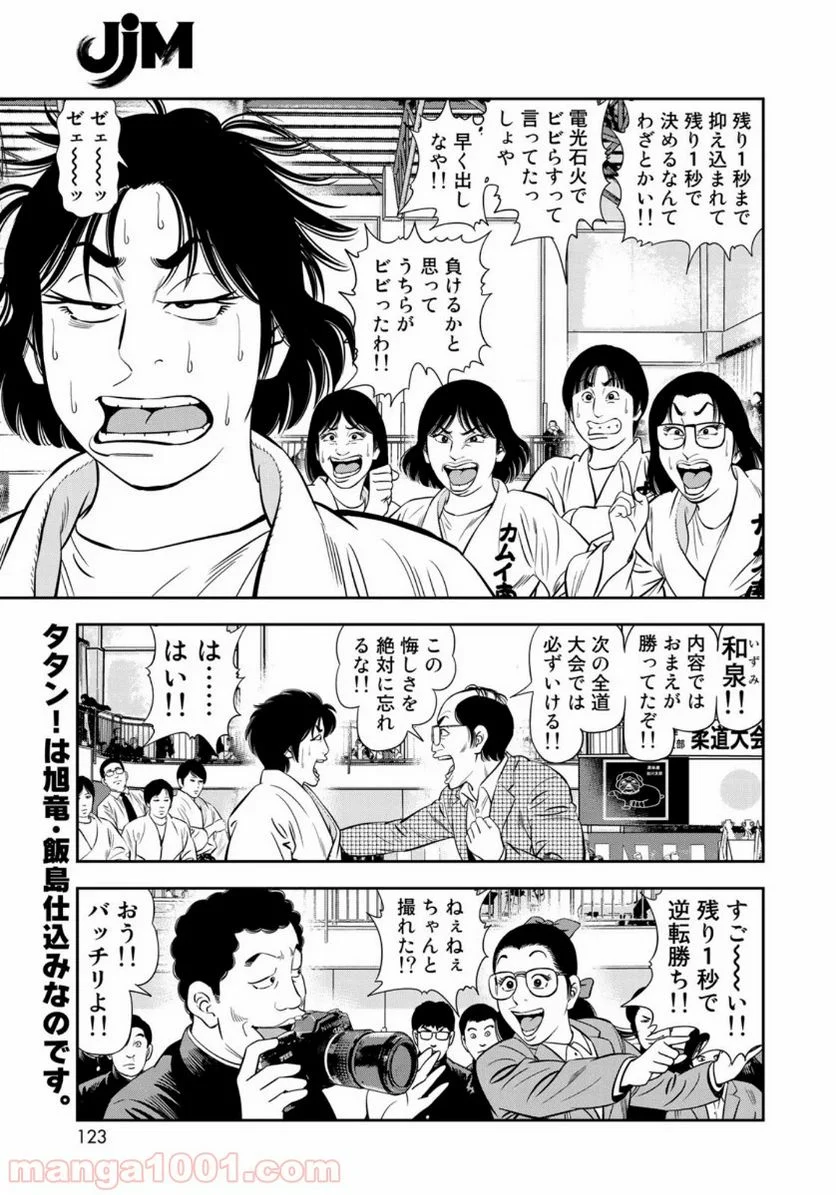 ＪＪＭ　女子柔道部物語 - 第71話 - Page 17