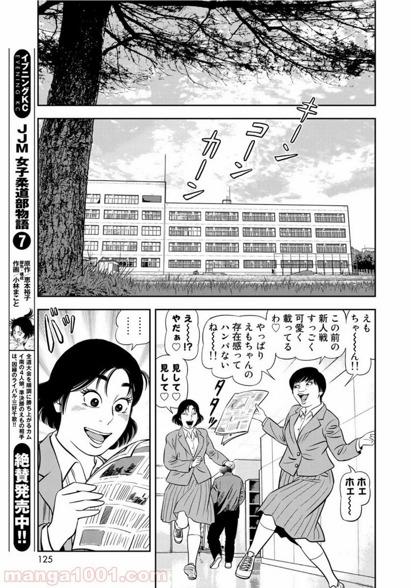 ＪＪＭ　女子柔道部物語 - 第71話 - Page 19