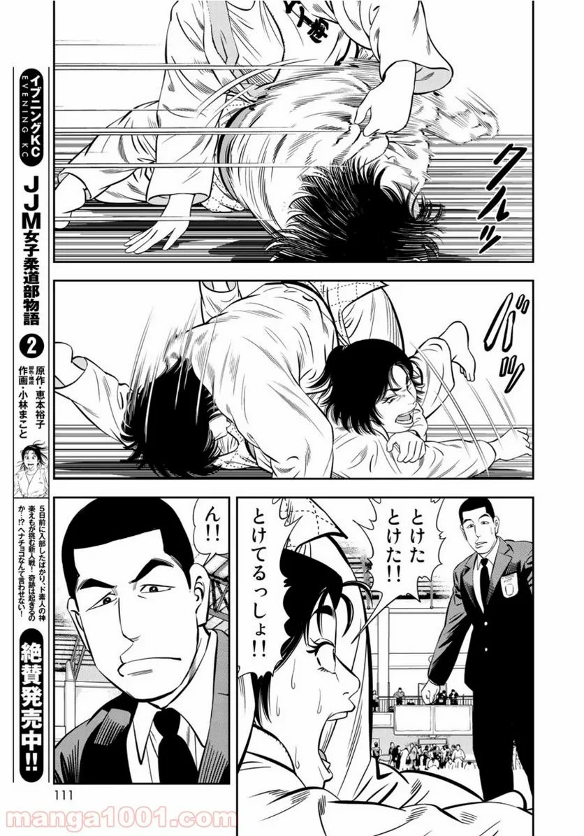 ＪＪＭ　女子柔道部物語 - 第71話 - Page 5