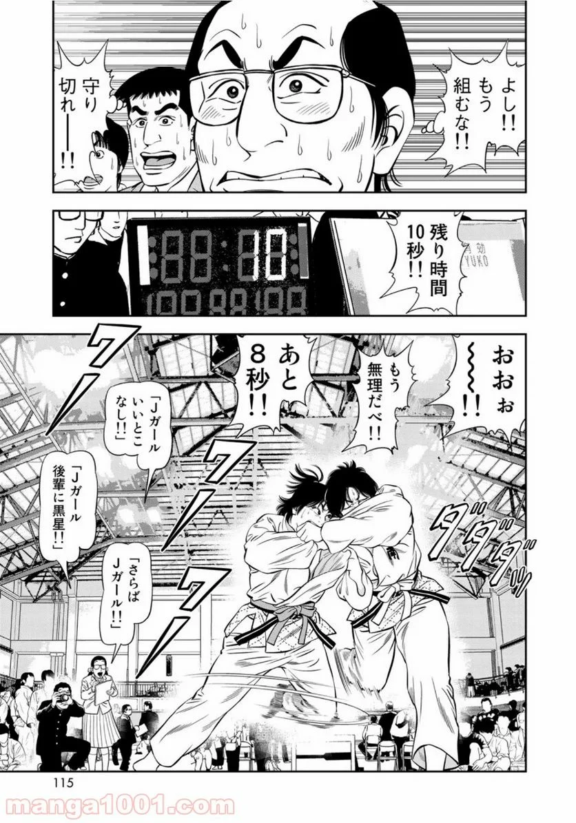 ＪＪＭ　女子柔道部物語 - 第71話 - Page 9