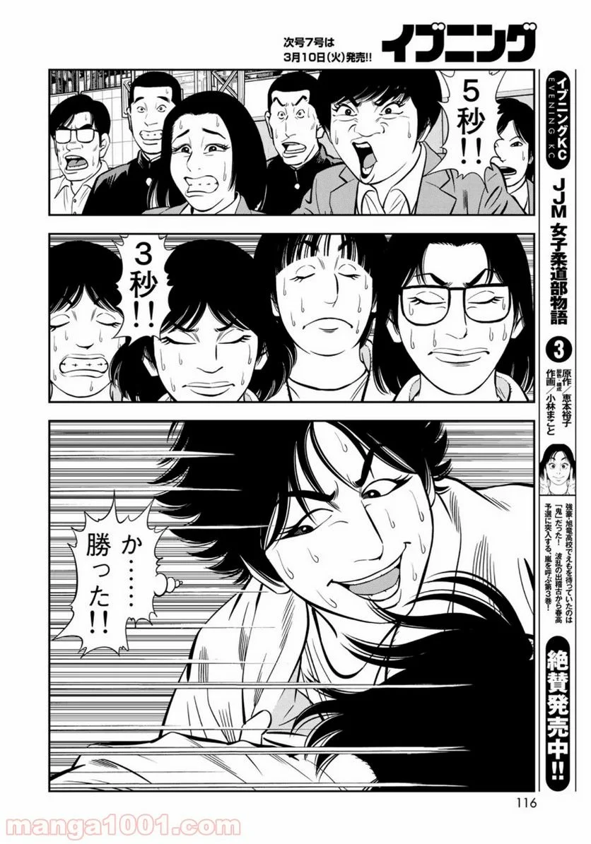 ＪＪＭ　女子柔道部物語 - 第71話 - Page 10