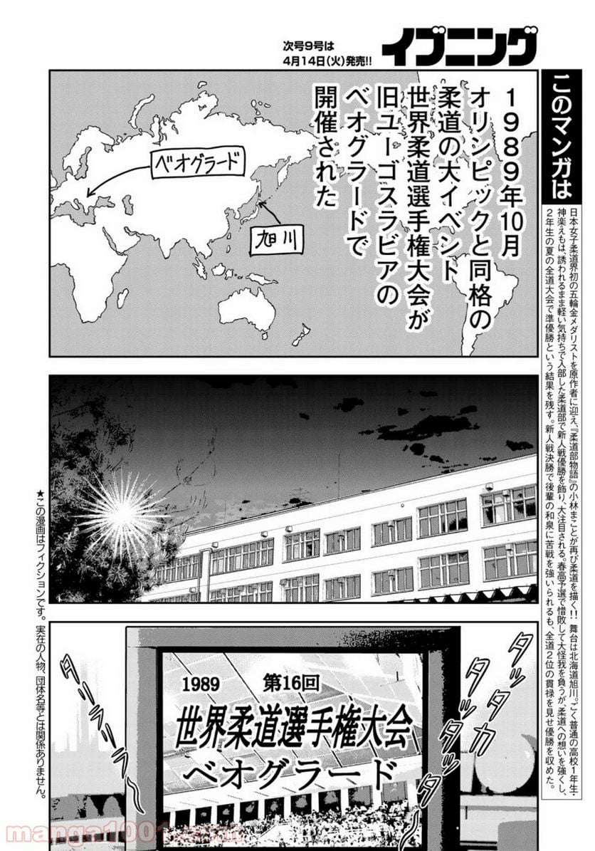 ＪＪＭ　女子柔道部物語 - 第72話 - Page 2