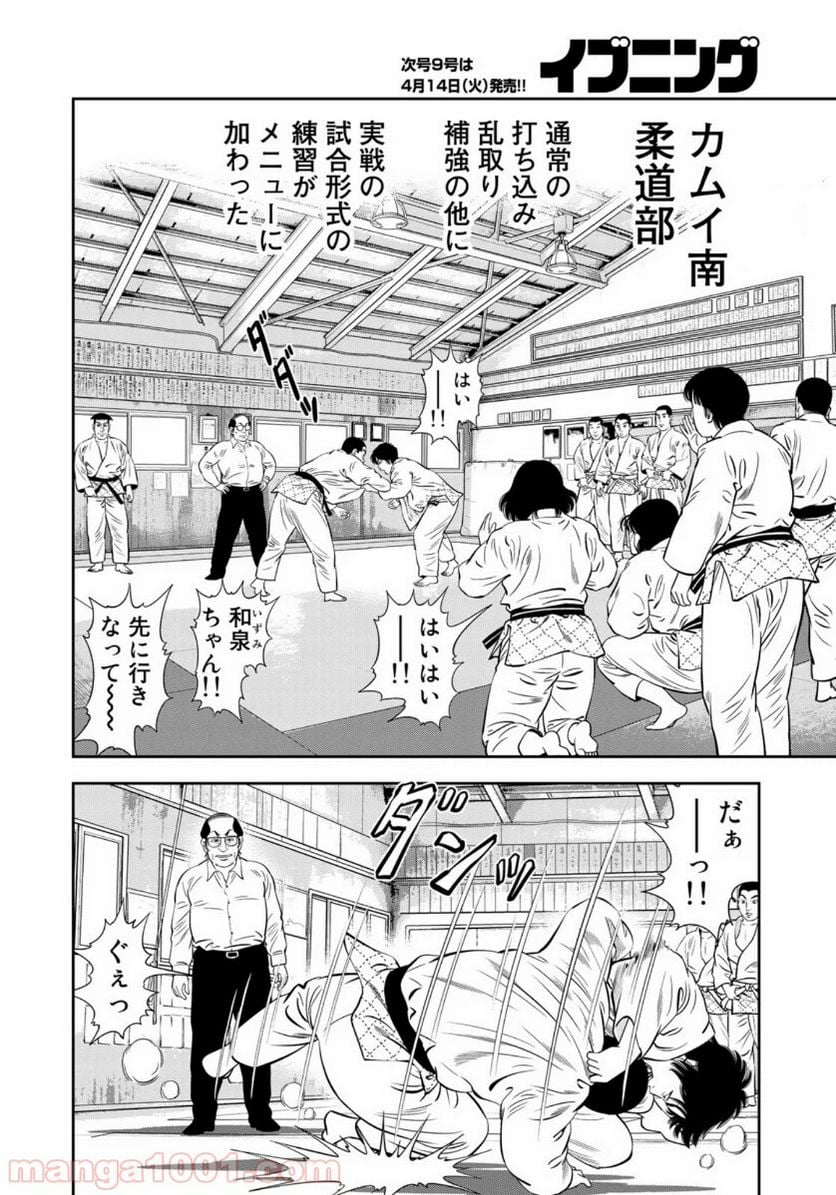 ＪＪＭ　女子柔道部物語 - 第72話 - Page 18