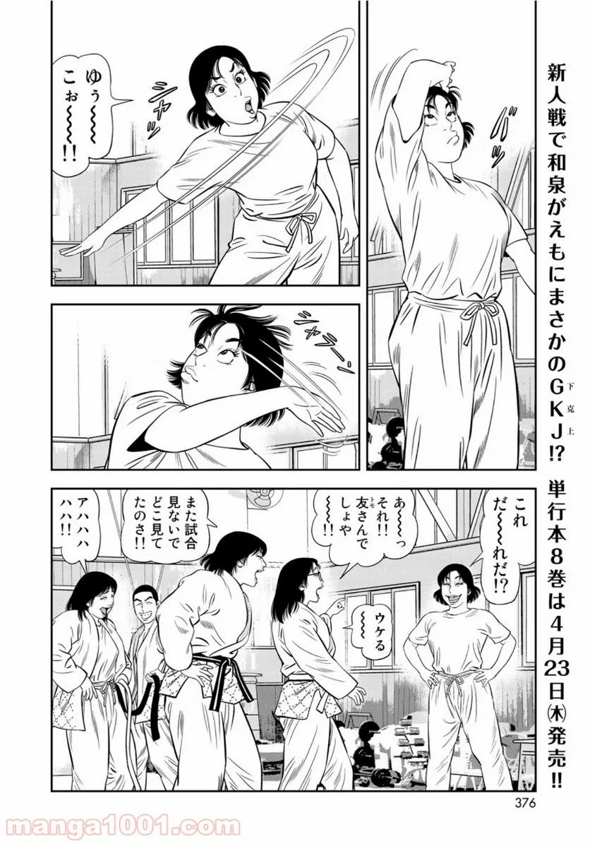 ＪＪＭ　女子柔道部物語 - 第72話 - Page 20