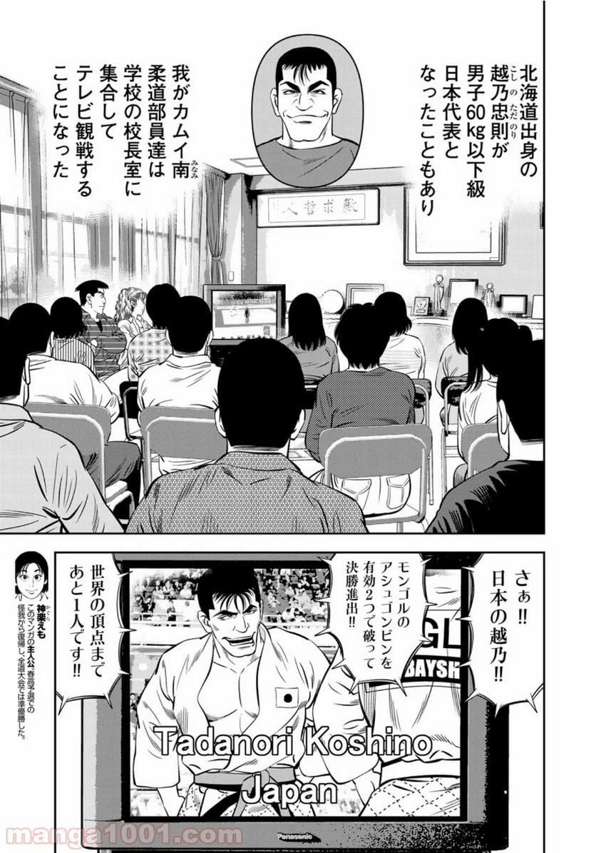 ＪＪＭ　女子柔道部物語 - 第72話 - Page 3