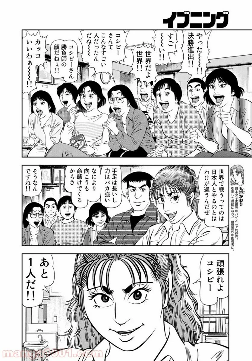 ＪＪＭ　女子柔道部物語 - 第72話 - Page 4