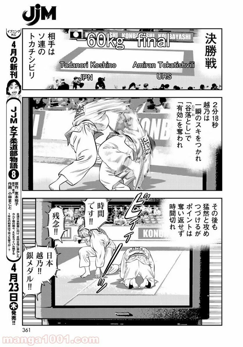 ＪＪＭ　女子柔道部物語 - 第72話 - Page 5