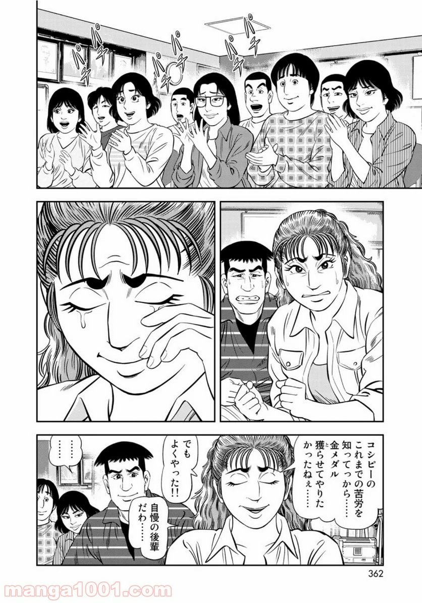 ＪＪＭ　女子柔道部物語 - 第72話 - Page 6