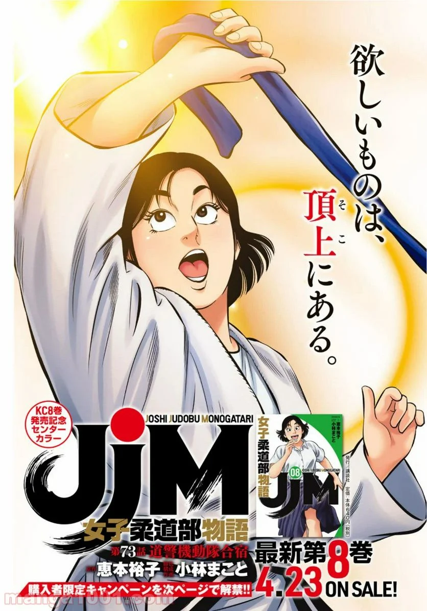 ＪＪＭ　女子柔道部物語 - 第73話 - Page 1