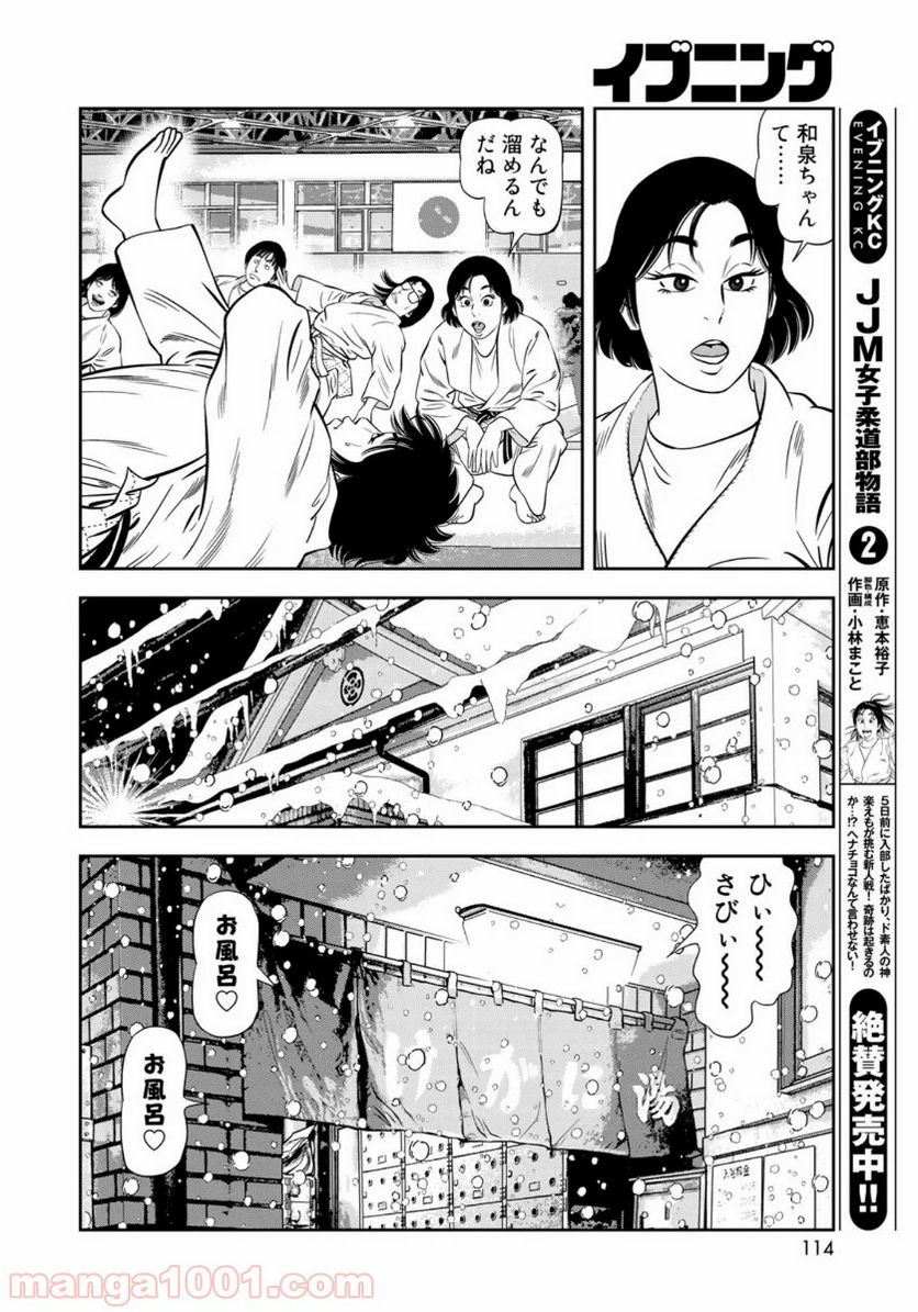 ＪＪＭ　女子柔道部物語 - 第73話 - Page 11