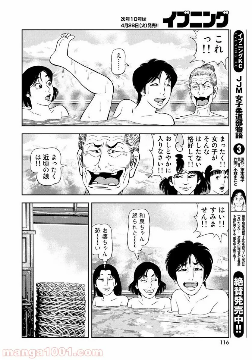 ＪＪＭ　女子柔道部物語 - 第73話 - Page 13