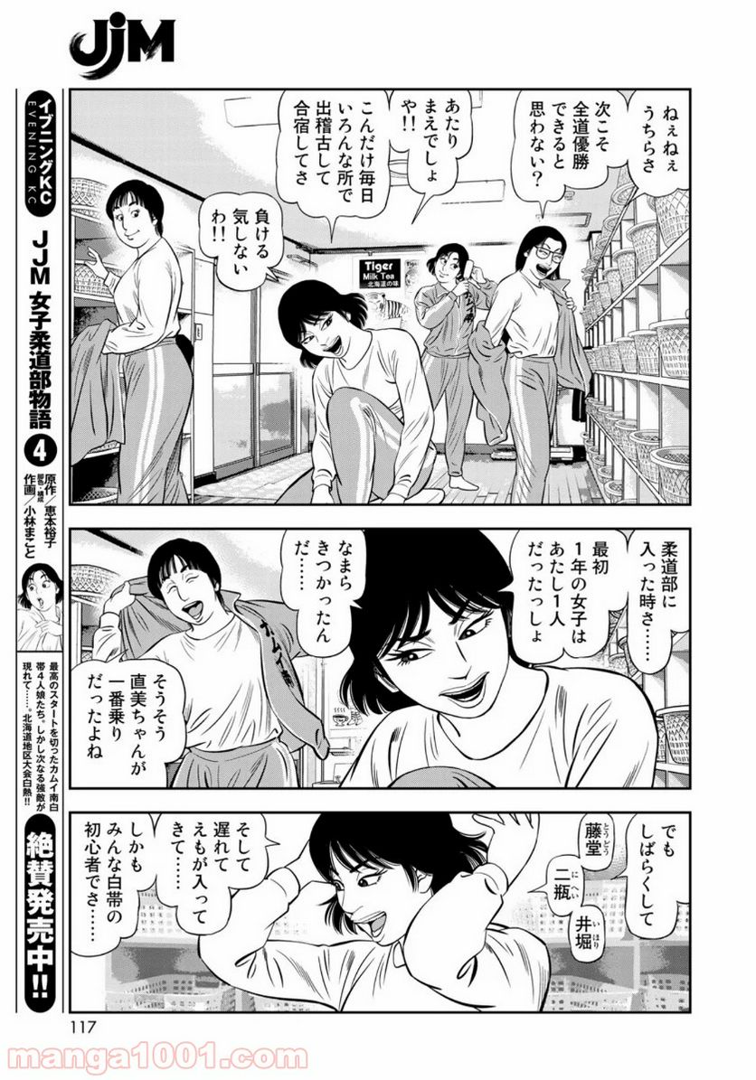 ＪＪＭ　女子柔道部物語 - 第73話 - Page 14