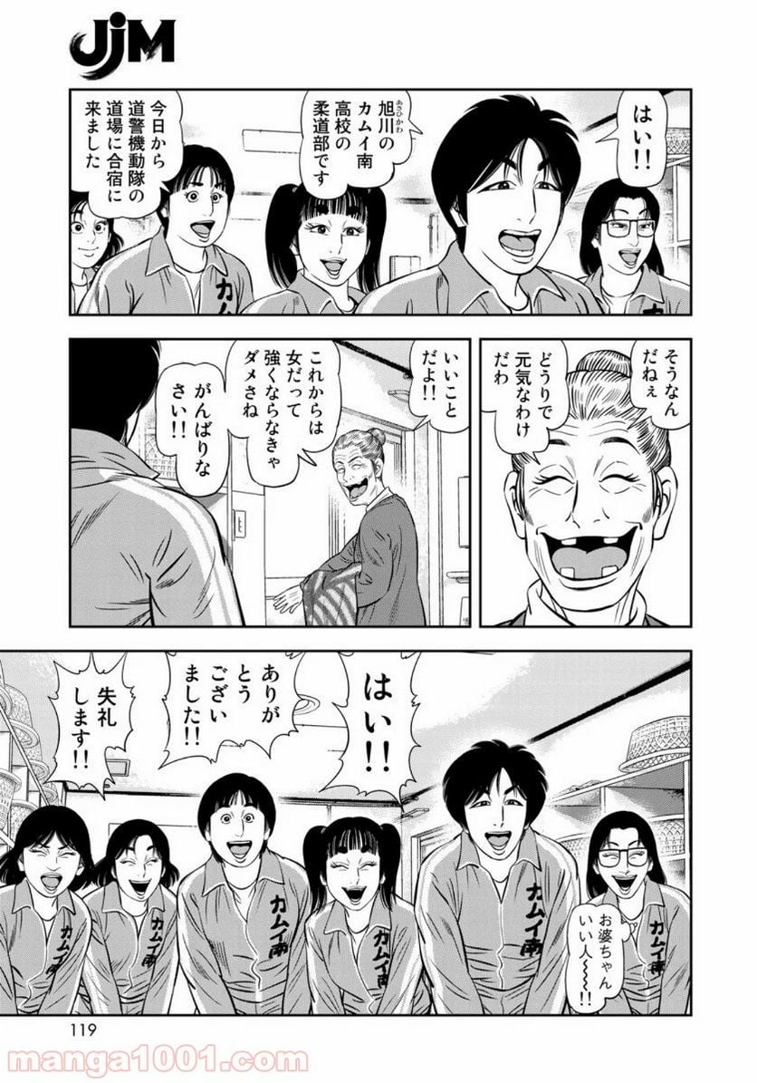 ＪＪＭ　女子柔道部物語 - 第73話 - Page 16