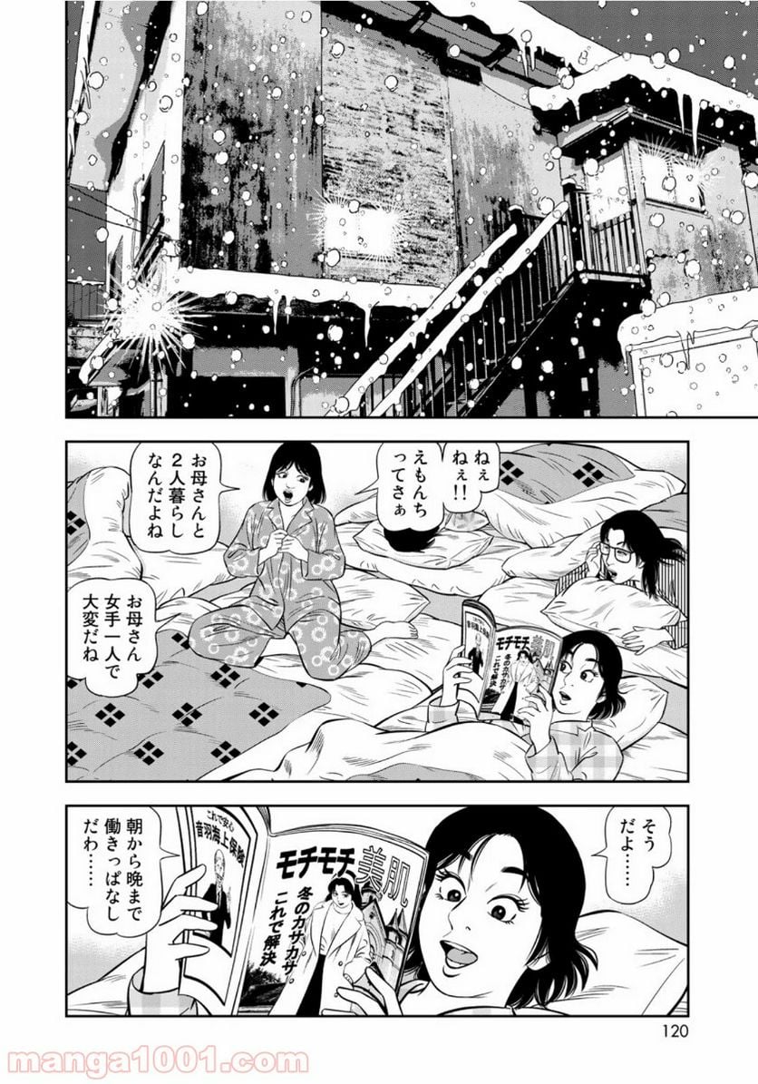 ＪＪＭ　女子柔道部物語 - 第73話 - Page 17