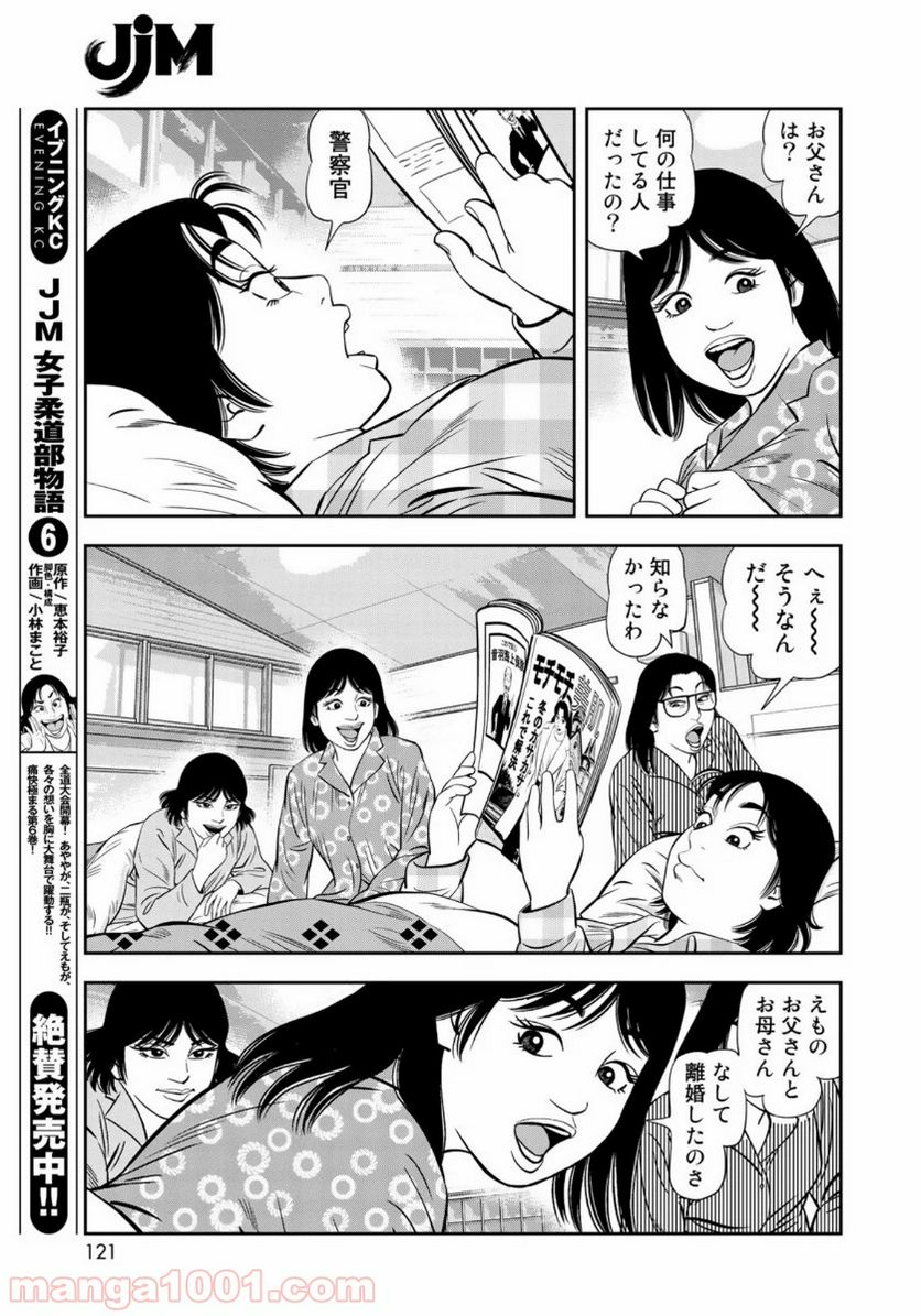 ＪＪＭ　女子柔道部物語 - 第73話 - Page 18