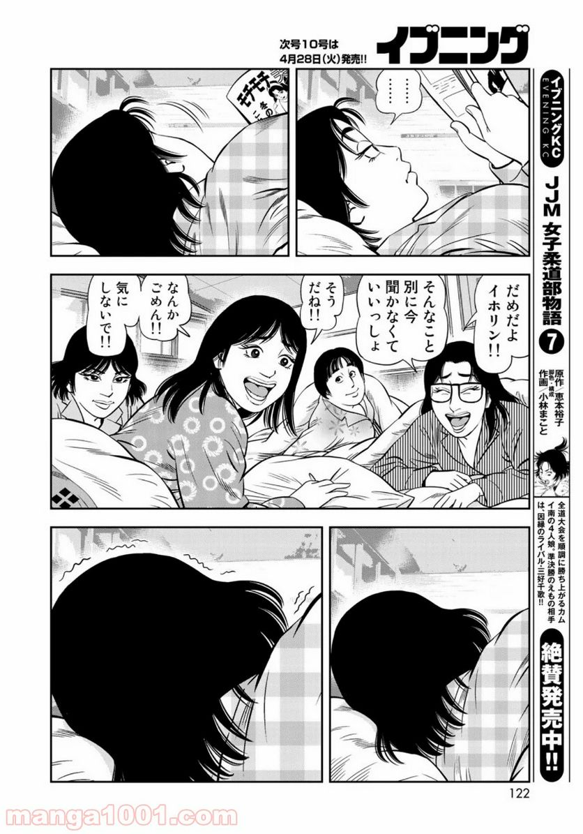 ＪＪＭ　女子柔道部物語 - 第73話 - Page 19