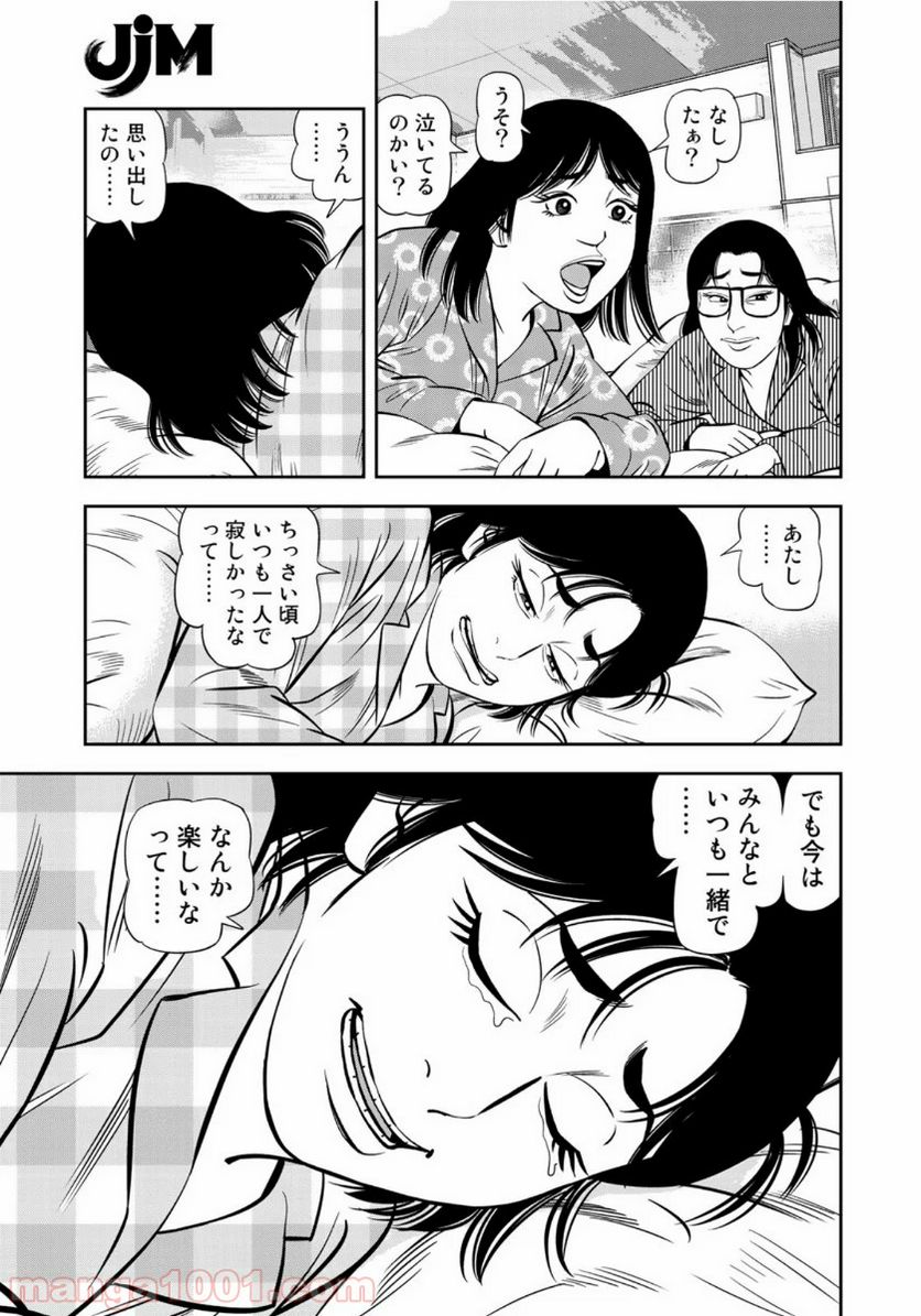 ＪＪＭ　女子柔道部物語 - 第73話 - Page 20