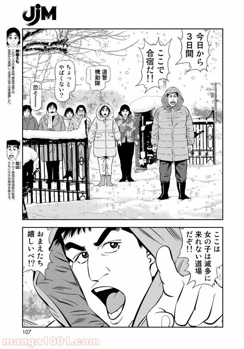 ＪＪＭ　女子柔道部物語 - 第73話 - Page 4