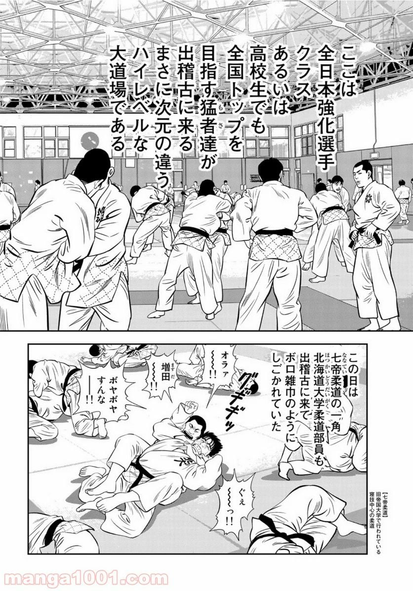 ＪＪＭ　女子柔道部物語 - 第73話 - Page 5