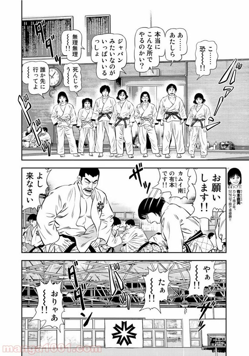 ＪＪＭ　女子柔道部物語 - 第73話 - Page 7