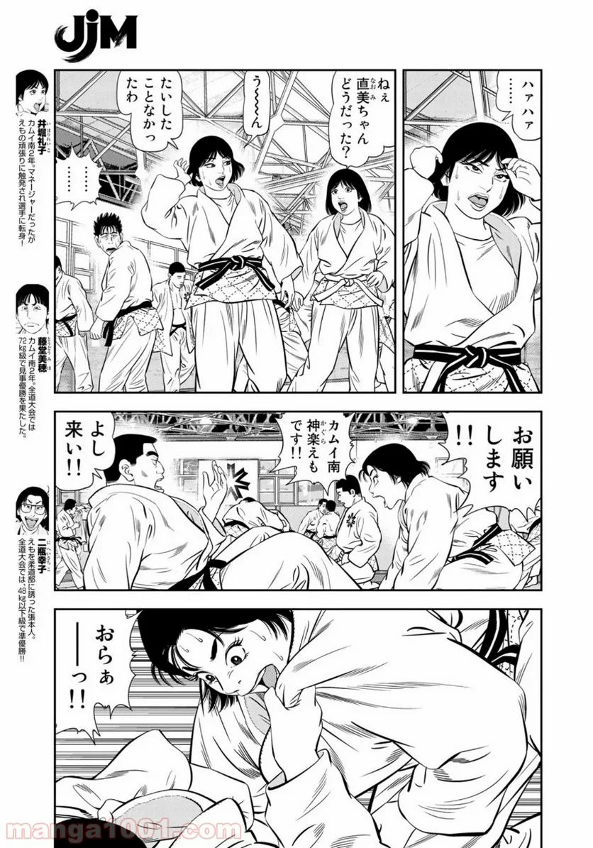 ＪＪＭ　女子柔道部物語 - 第73話 - Page 8