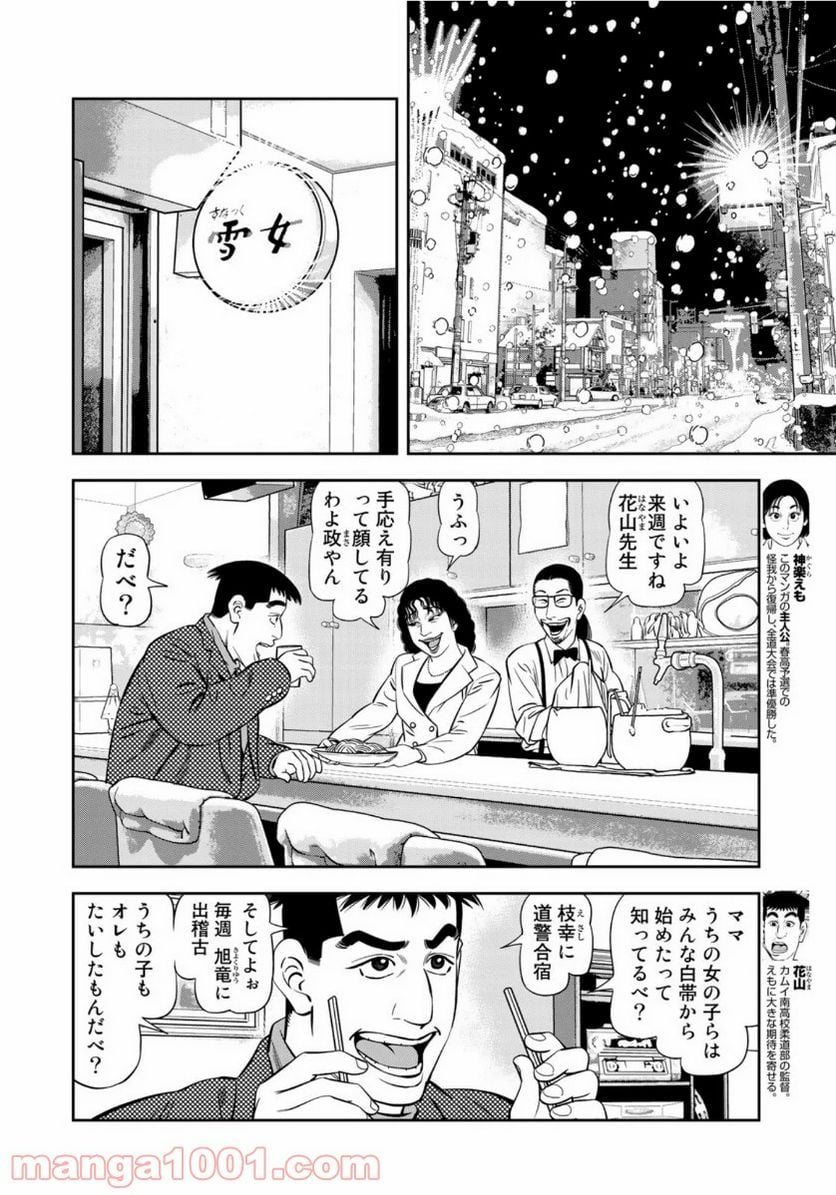 ＪＪＭ　女子柔道部物語 - 第74話 - Page 2