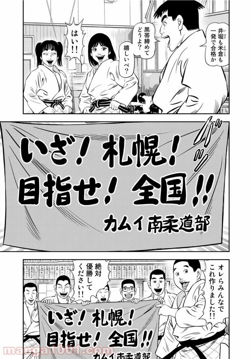 ＪＪＭ　女子柔道部物語 - 第74話 - Page 11