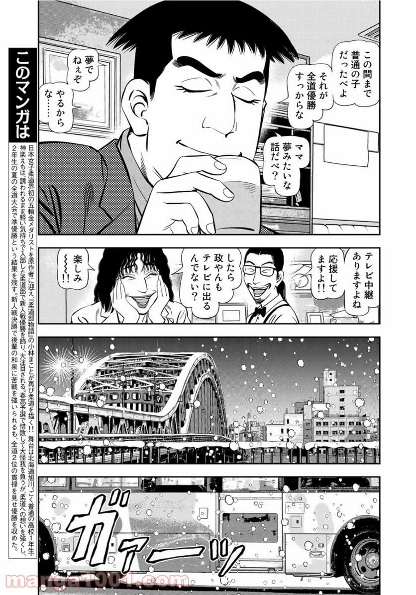 ＪＪＭ　女子柔道部物語 - 第74話 - Page 3