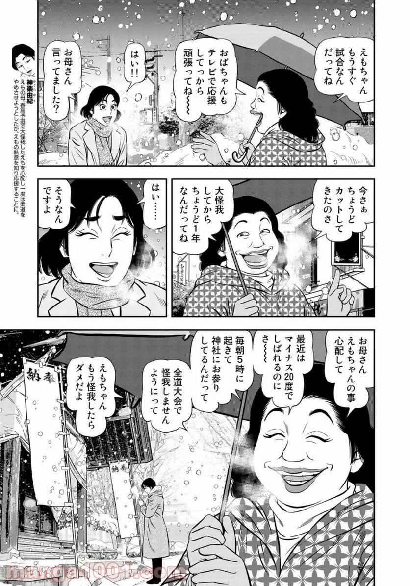 ＪＪＭ　女子柔道部物語 - 第74話 - Page 5