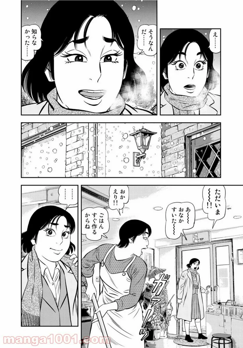 ＪＪＭ　女子柔道部物語 - 第74話 - Page 6