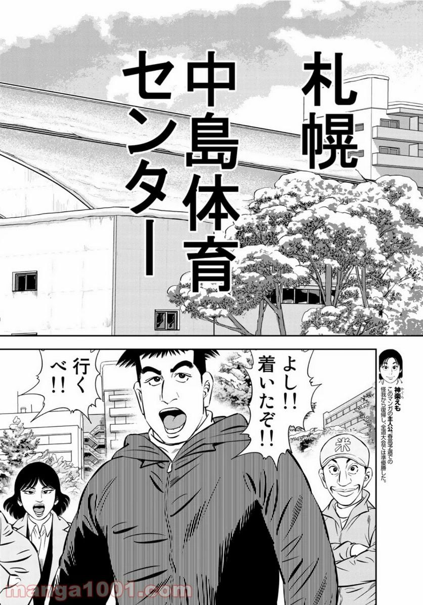 ＪＪＭ　女子柔道部物語 - 第75話 - Page 2