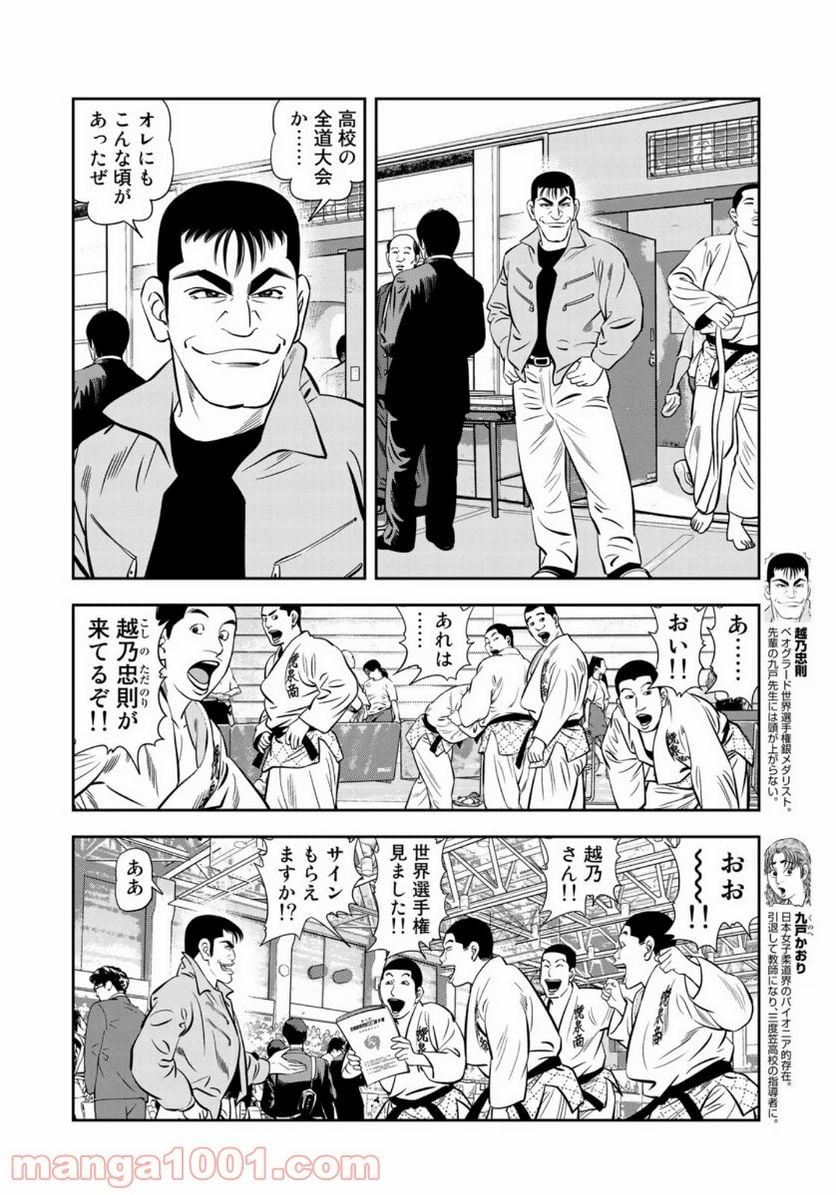 ＪＪＭ　女子柔道部物語 - 第75話 - Page 12