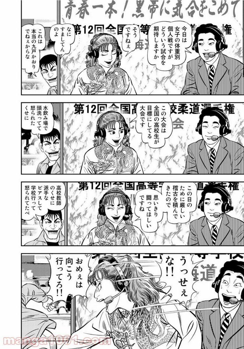 ＪＪＭ　女子柔道部物語 - 第75話 - Page 14