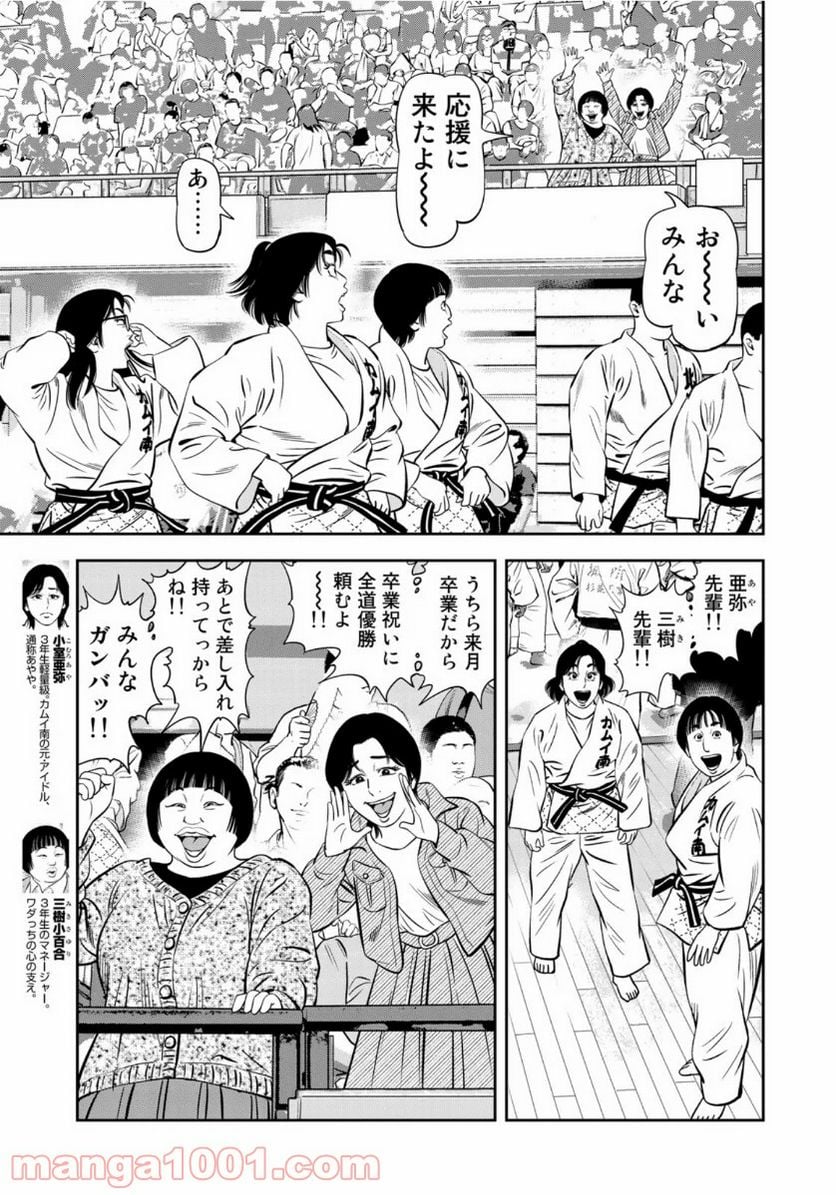 ＪＪＭ　女子柔道部物語 - 第75話 - Page 15