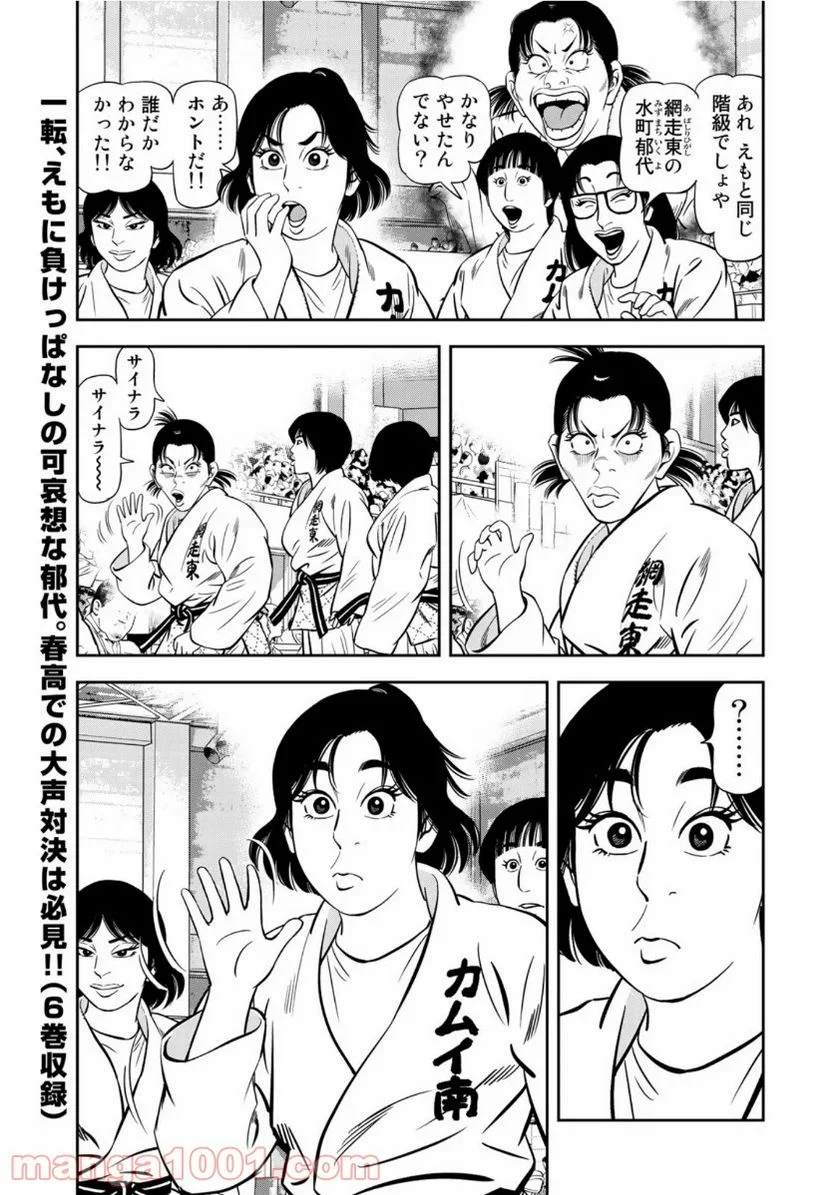 ＪＪＭ　女子柔道部物語 - 第75話 - Page 19