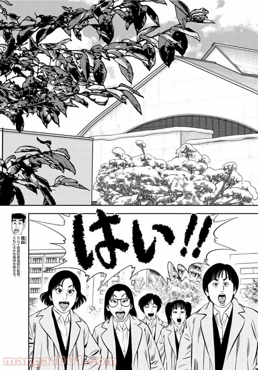 ＪＪＭ　女子柔道部物語 - 第75話 - Page 3