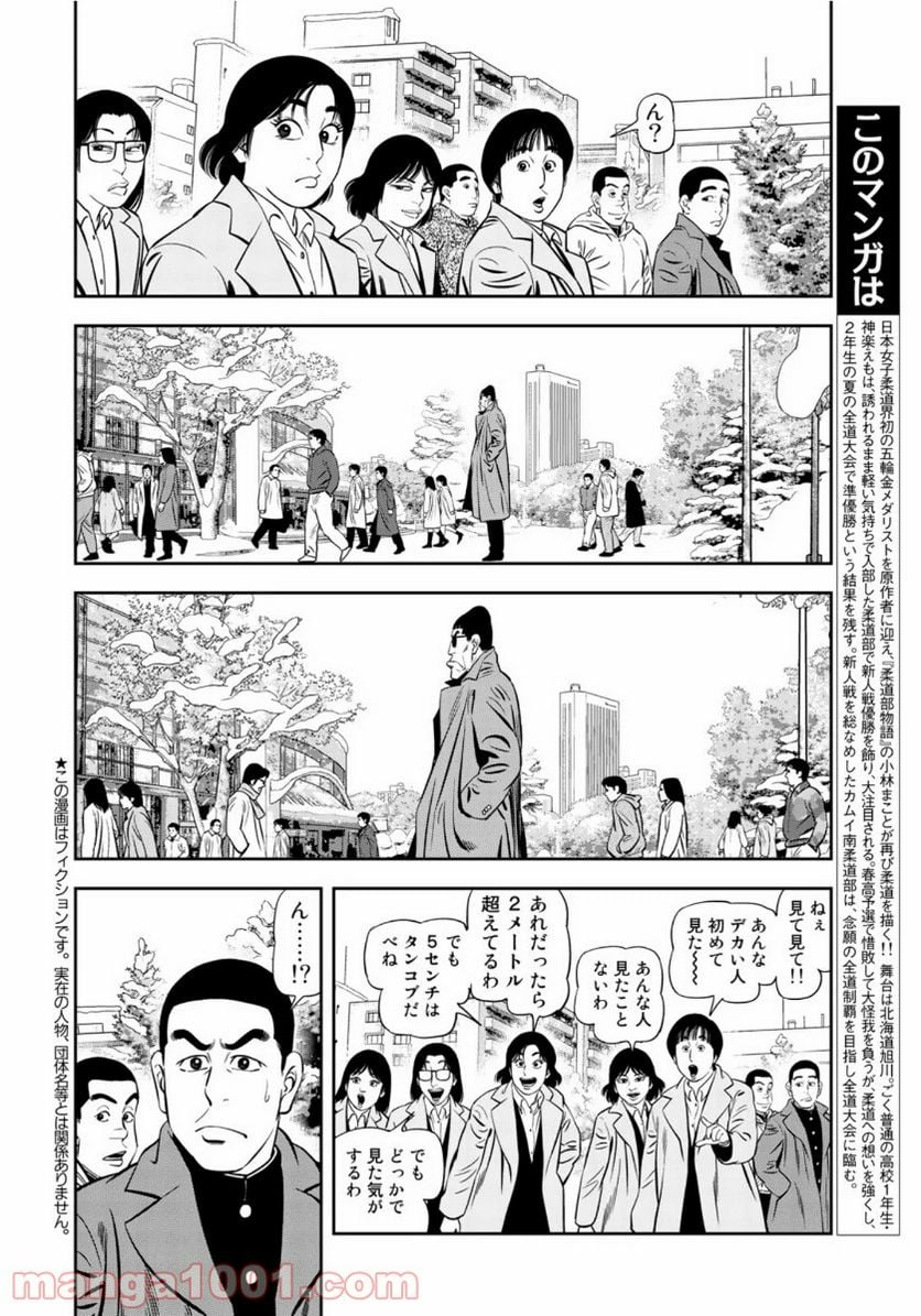 ＪＪＭ　女子柔道部物語 - 第75話 - Page 4