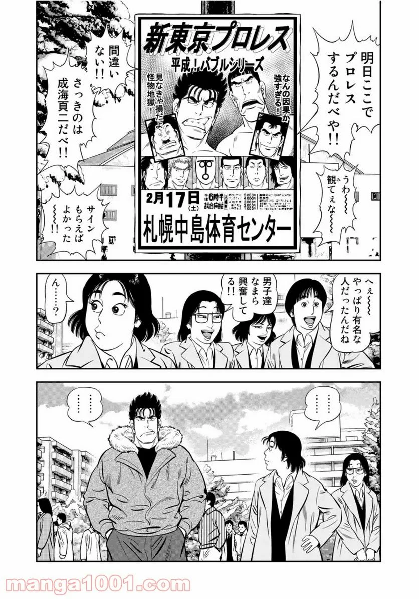 ＪＪＭ　女子柔道部物語 - 第75話 - Page 6