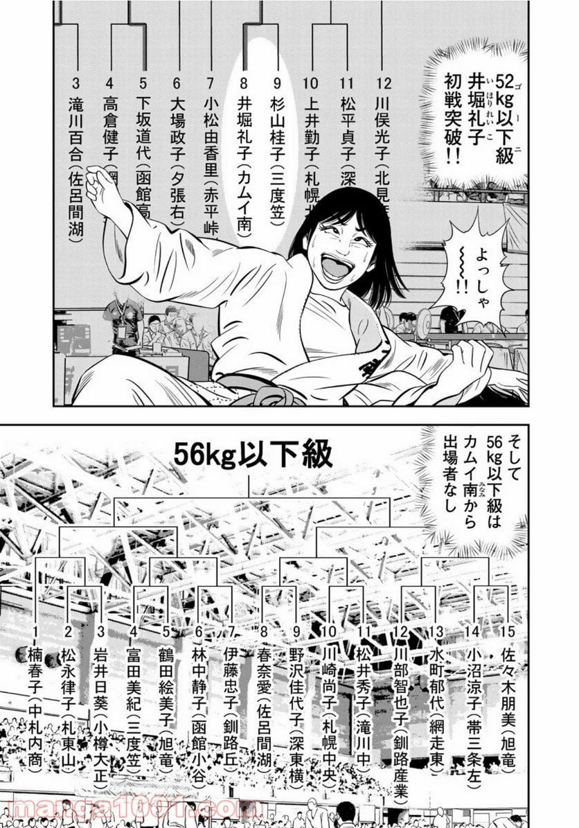 ＪＪＭ　女子柔道部物語 - 第76話 - Page 11