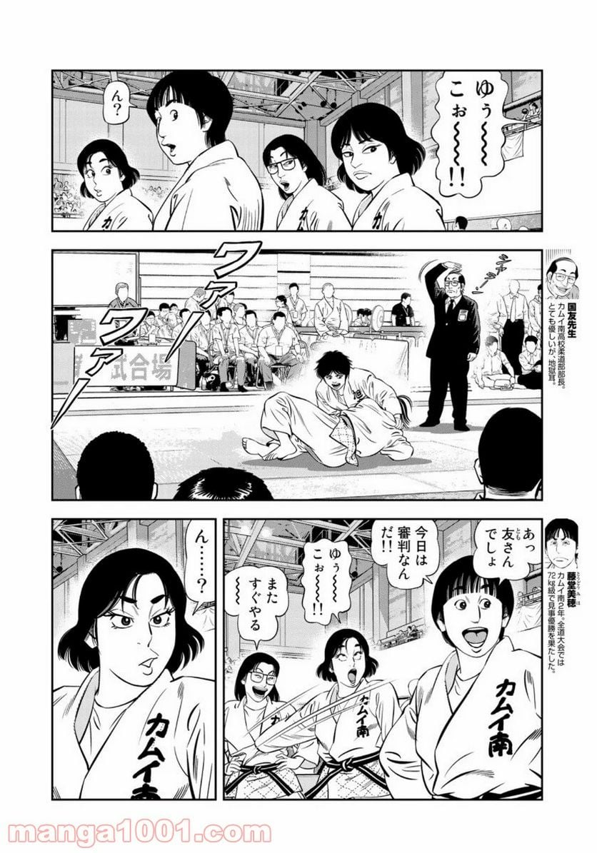 ＪＪＭ　女子柔道部物語 - 第76話 - Page 12