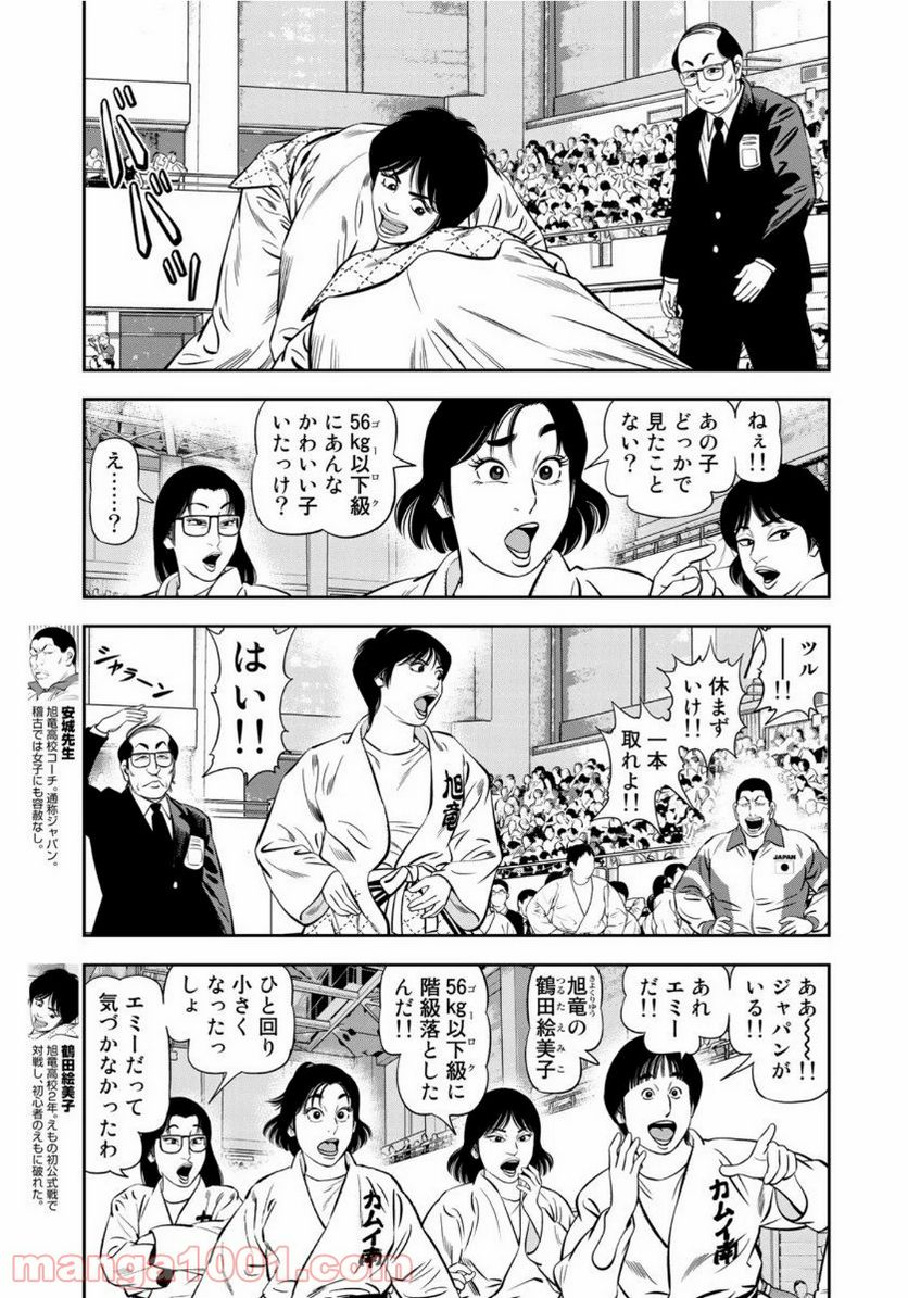 ＪＪＭ　女子柔道部物語 - 第76話 - Page 13