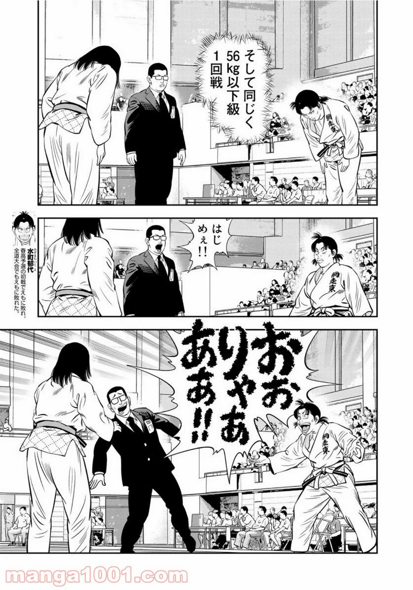 ＪＪＭ　女子柔道部物語 - 第76話 - Page 15