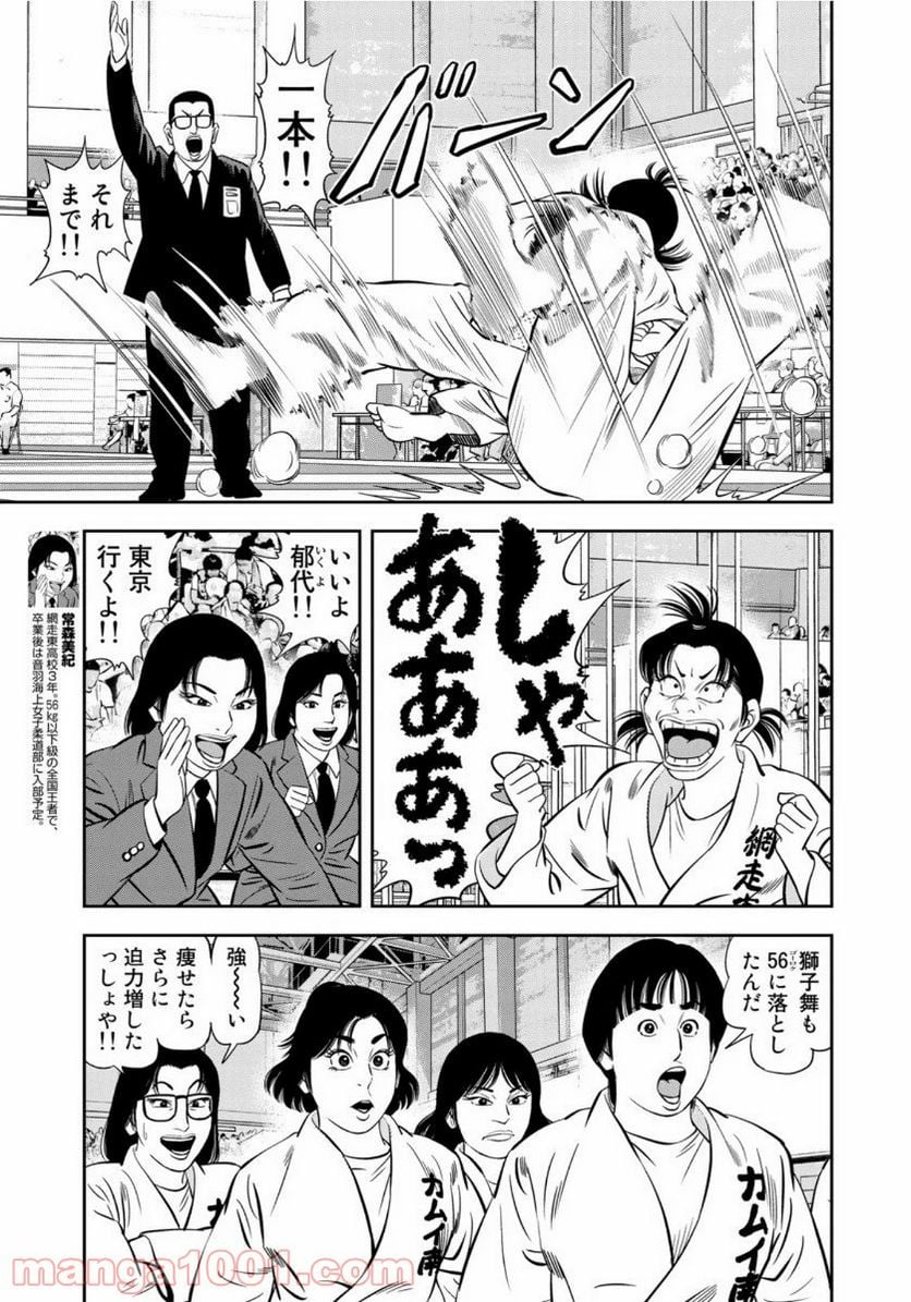 ＪＪＭ　女子柔道部物語 - 第76話 - Page 17