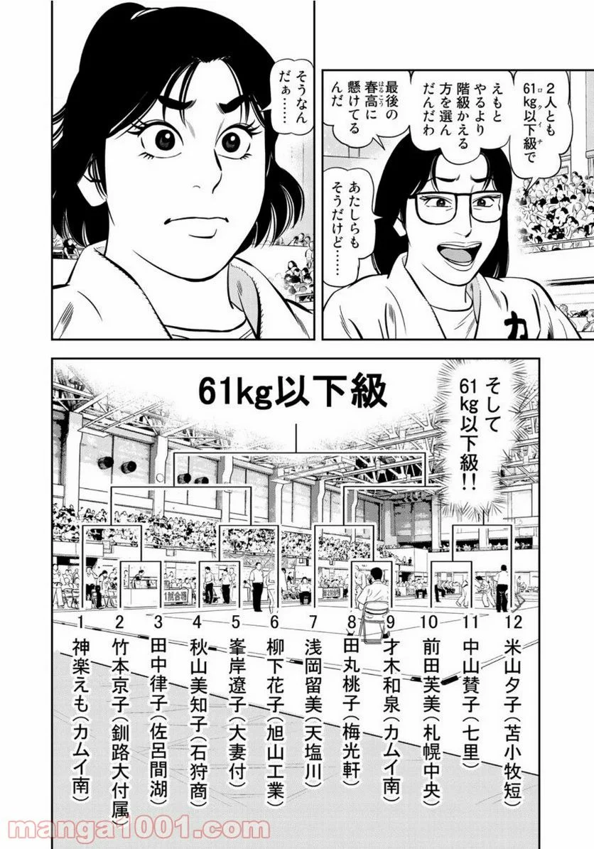 ＪＪＭ　女子柔道部物語 - 第76話 - Page 18