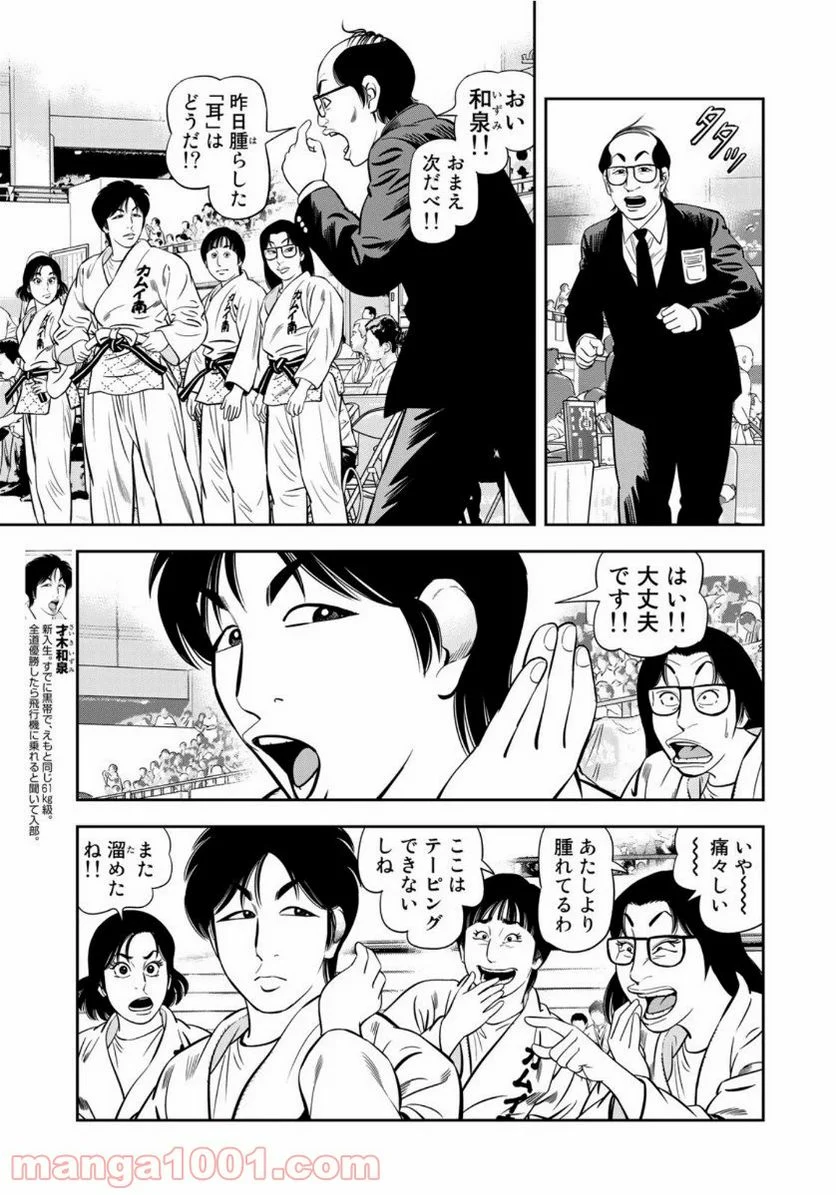 ＪＪＭ　女子柔道部物語 - 第76話 - Page 19