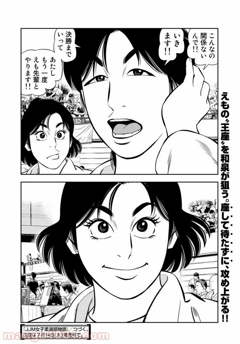 ＪＪＭ　女子柔道部物語 - 第76話 - Page 20